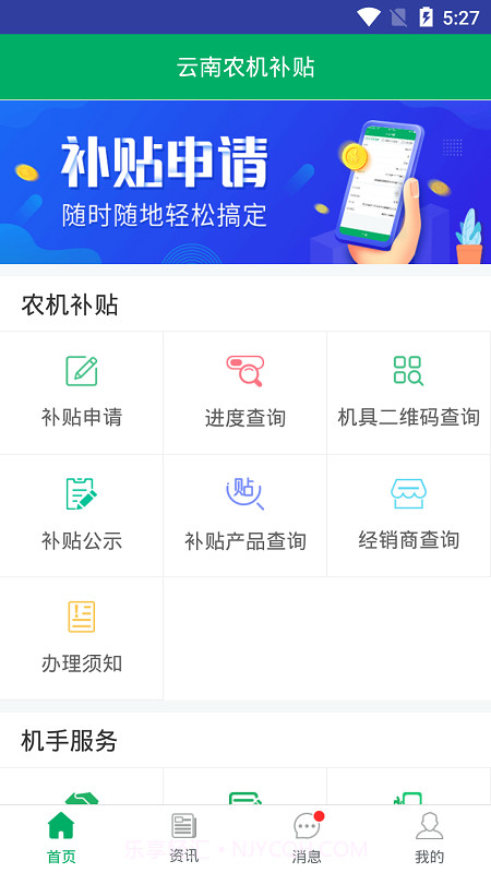 云南农机补贴截图2 云南农机补贴截图2