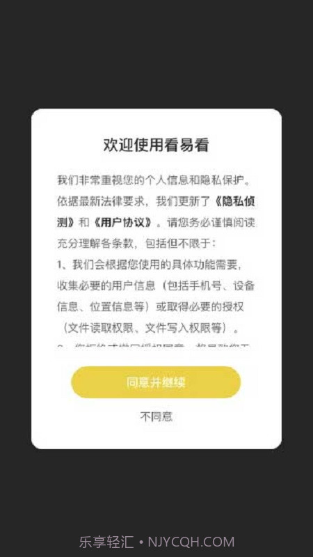 看易看截图2 看易看截图2