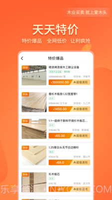 爱木头截图3 爱木头截图3