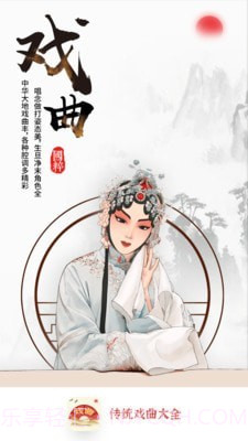 传统戏曲大全截图1 传统戏曲大全截图1