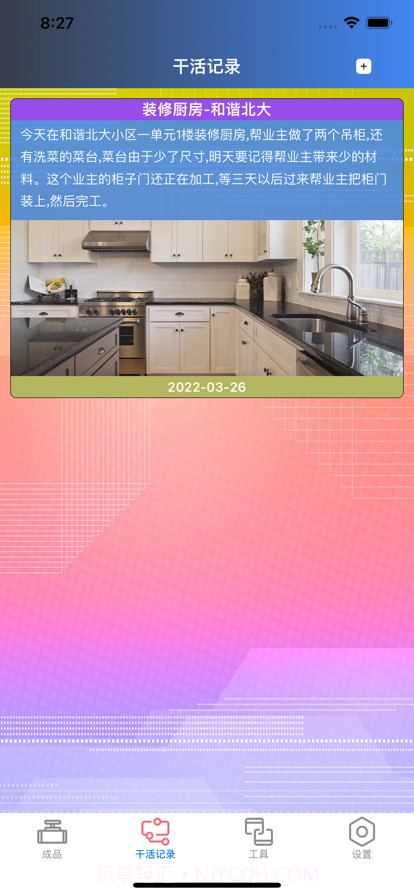 装修伴手截图2 装修伴手截图2
