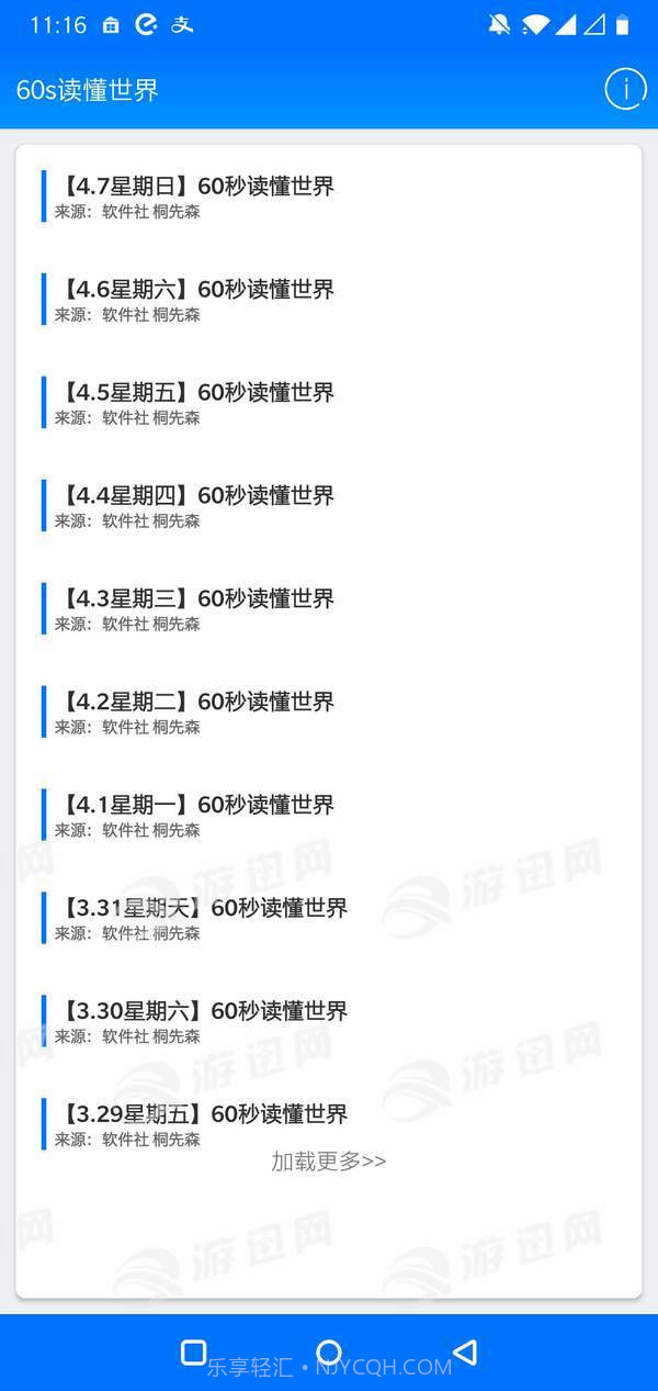 60s读懂世界截图1 60s读懂世界截图1