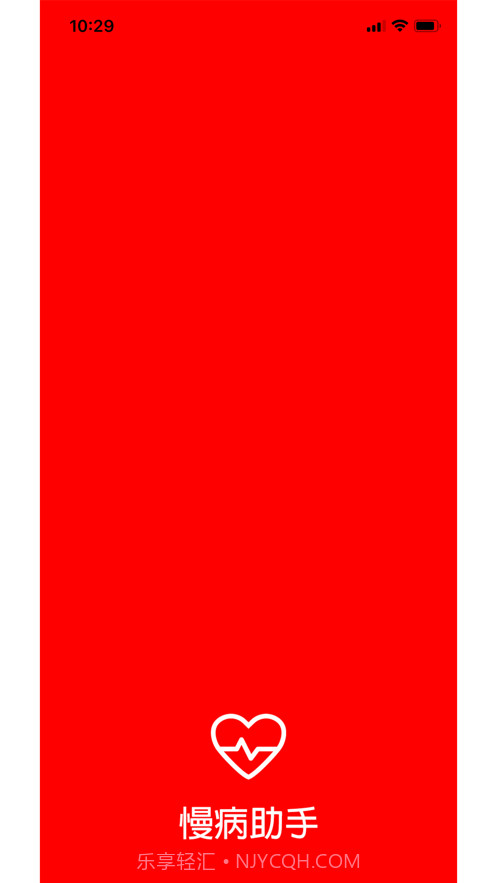 慢病助手截图1 慢病助手截图1