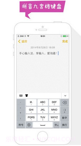 手心输入法iOS版截图1