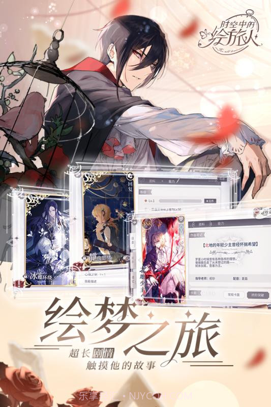 时空中的绘旅人iOS版截图2