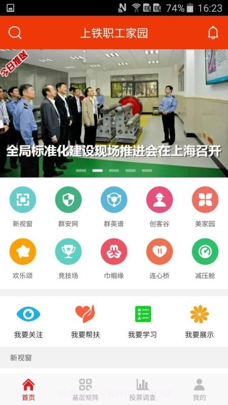 上铁职工家园截图4 上铁职工家园截图4