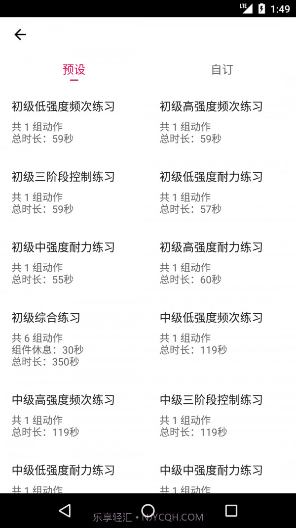 PC肌练习截图2 PC肌练习截图2