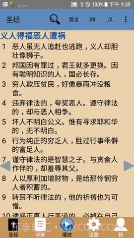 中英文圣经截图3 中英文圣经截图3
