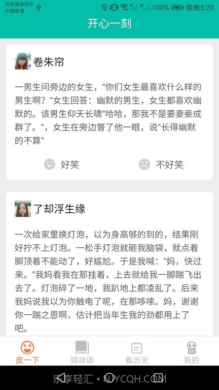 皮皮达人截图1 皮皮达人截图1