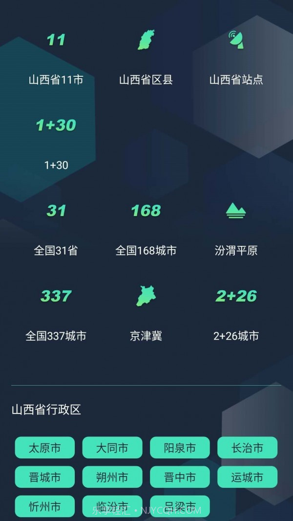 山西空气截图4 山西空气截图4