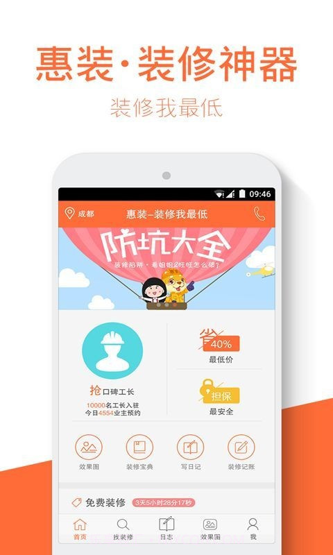 房子装修截图3 房子装修截图3