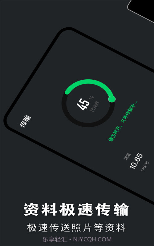 新旧手机互传克隆助手截图2 新旧手机互传克隆助手截图2