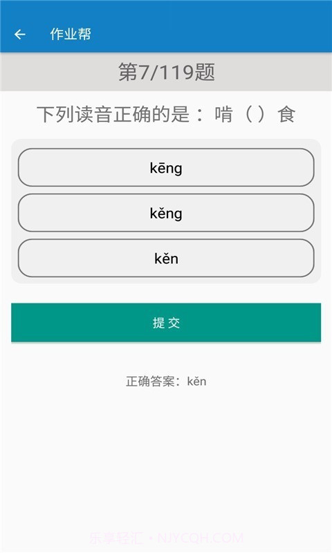 五年级下册语文帮截图4