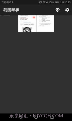 截图帮手截图4 截图帮手截图4