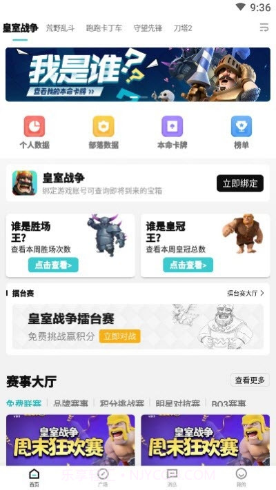 逐鹿电竞截图2 逐鹿电竞截图2
