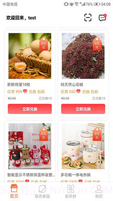 农联帮v1.4.6截图2 农联帮v1.4.6截图2