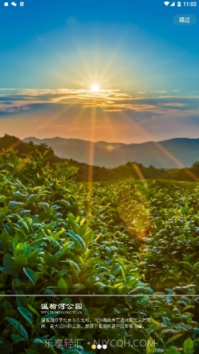 畅游温榆截图4 畅游温榆截图4