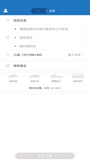搏浪公务车截图4 搏浪公务车截图4