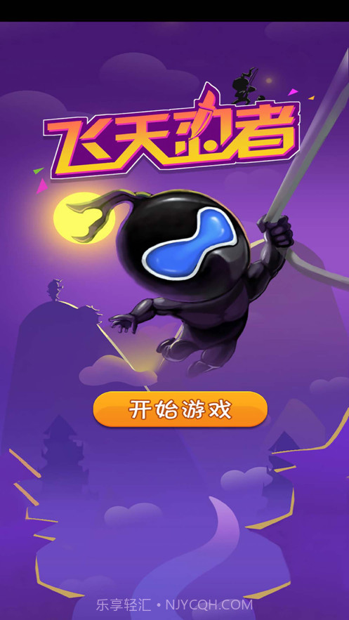 飞天忍者2021截图1