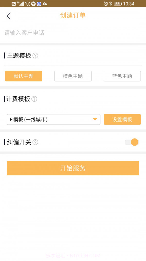 代驾计价联盟截图3 代驾计价联盟截图3
