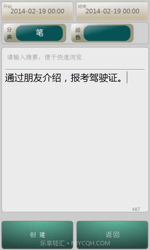 TimeNote时光笔记截图4