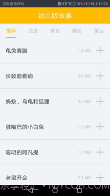 凌宇幼儿故事截图3 凌宇幼儿故事截图3