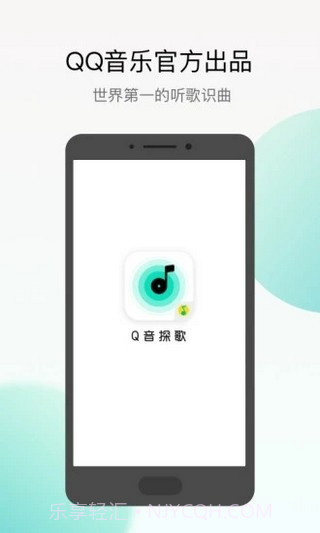 Q音探歌截图2 Q音探歌截图2