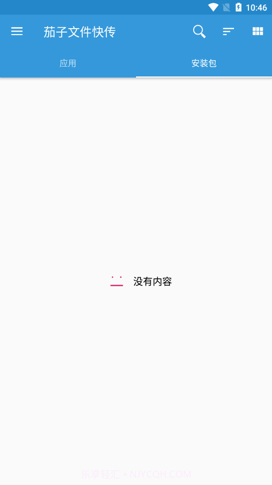 茄子文件快传截图2