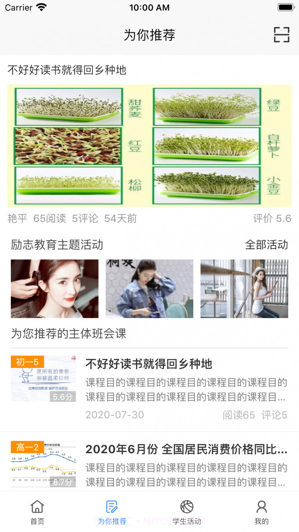 主题班会课截图4