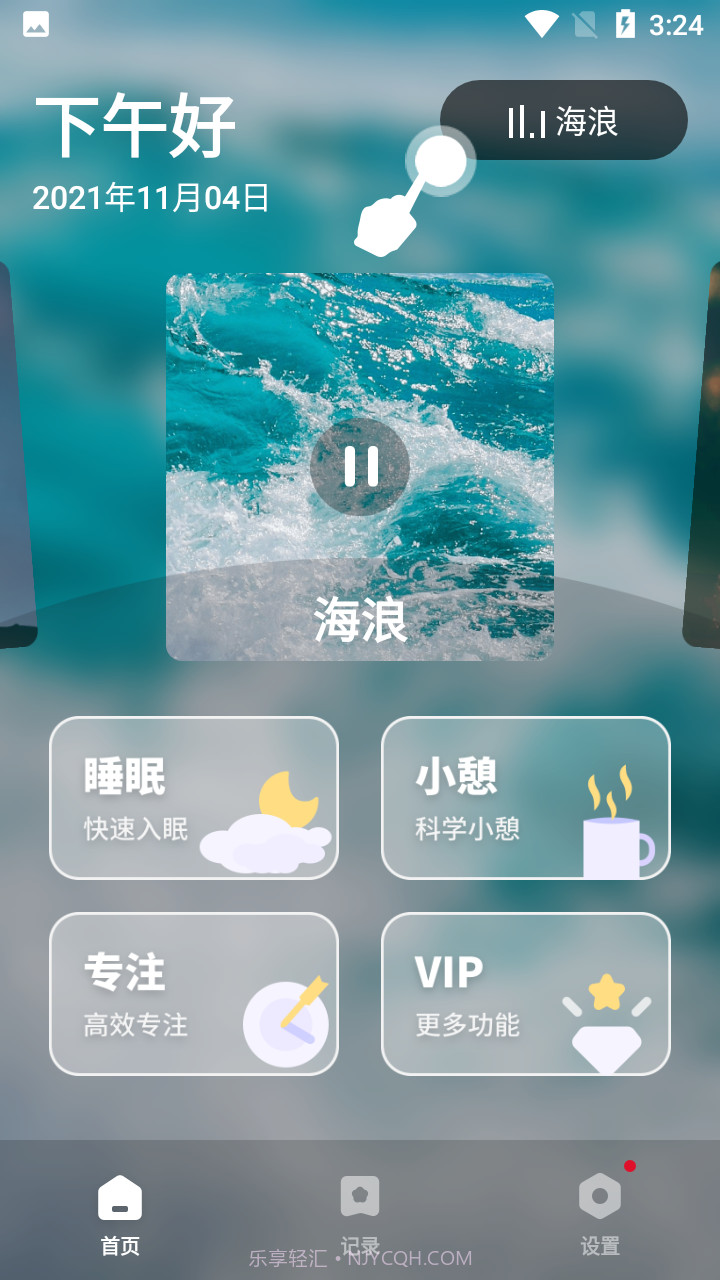 睡眠健康小助手截图4 睡眠健康小助手截图4