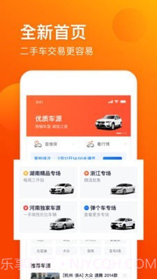 车易拍商户版截图1 车易拍商户版截图1