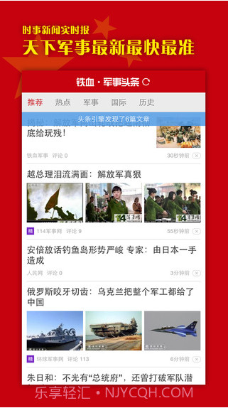 铁血军事头条截图2 铁血军事头条截图2