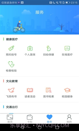 厦门市民卡截图4