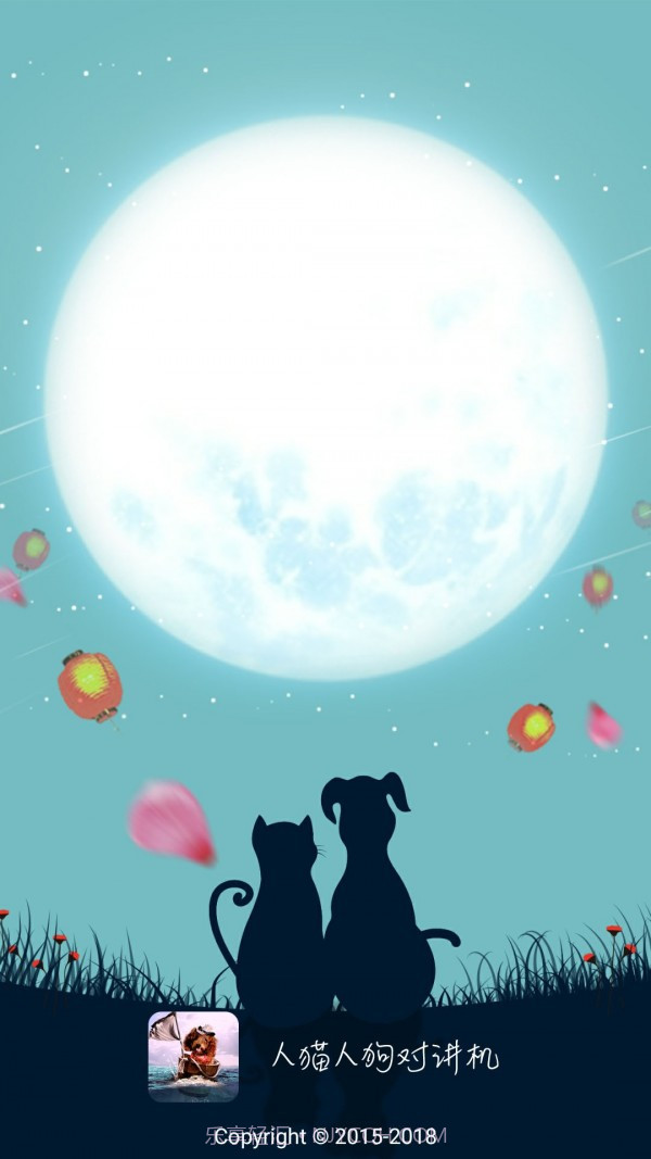 人猫人狗对讲机截图1