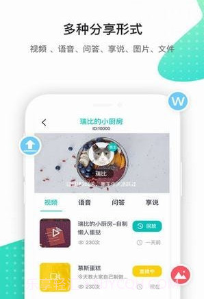 思享截图3