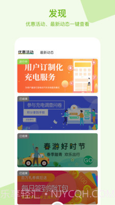 瑞智充充电桩截图2 瑞智充充电桩截图2
