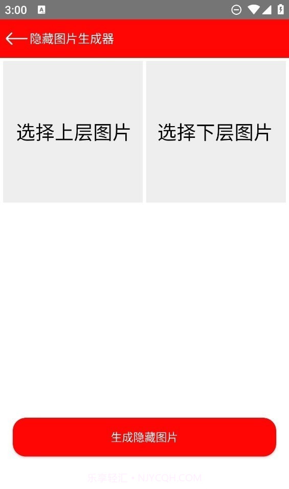 隐藏图片生成器截图3 隐藏图片生成器截图3