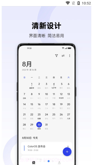oppo日历截图3