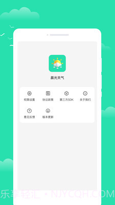 晨光天气截图4