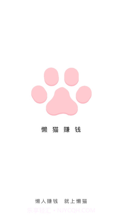 懒猫赚钱app截图3