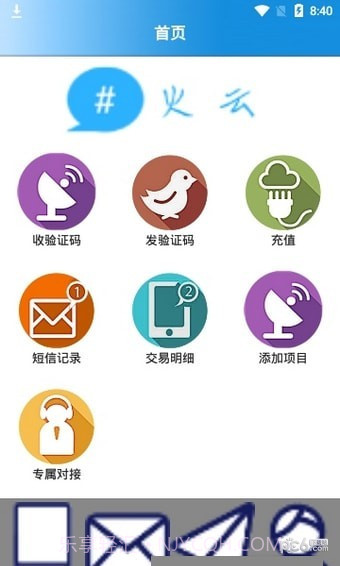 火云接码平台截图2