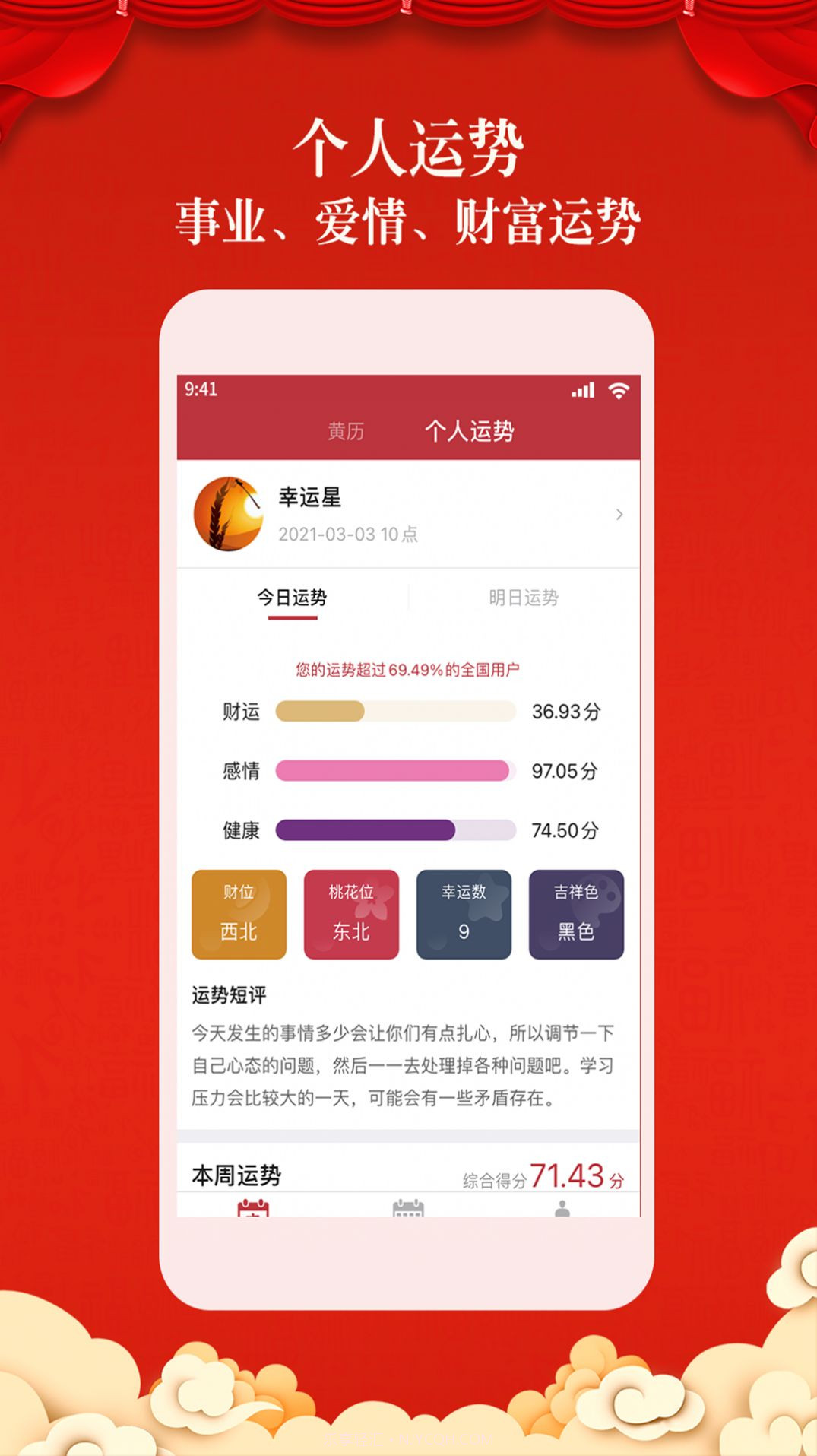 盘古老黄历官方版截图2
