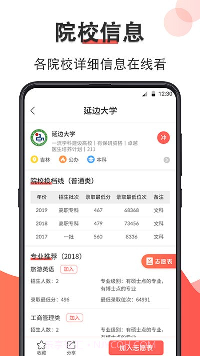 智能高考志愿填报截图4 智能高考志愿填报截图4