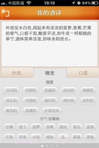 逸香品酒笔记截图4