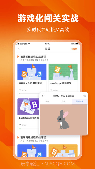 编程狮截图5 编程狮截图5