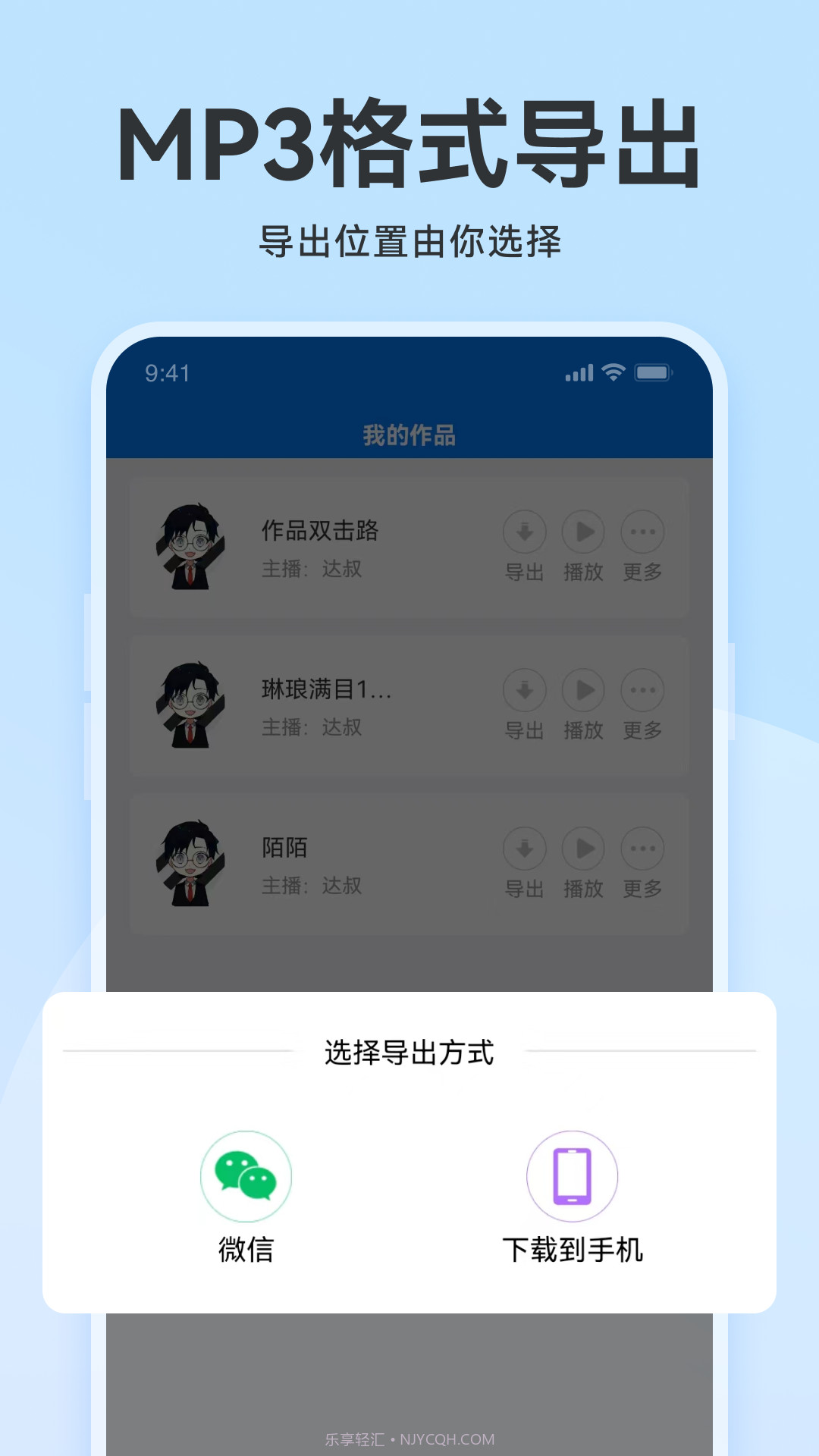 魔音配音神器截图1 魔音配音神器截图1