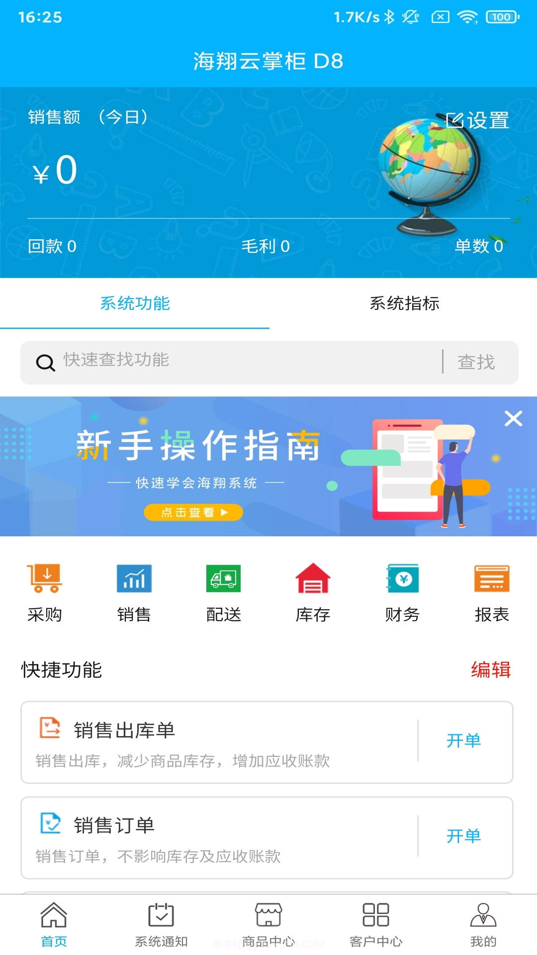 海翔云掌柜截图3