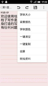 桔子写作截图1 桔子写作截图1