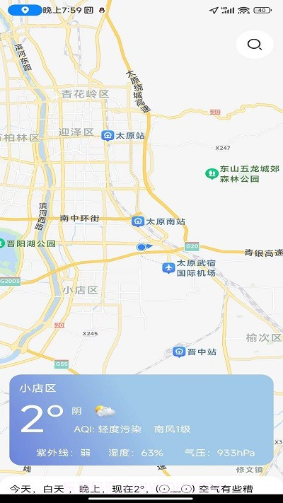 天达天气预报截图2 天达天气预报截图2