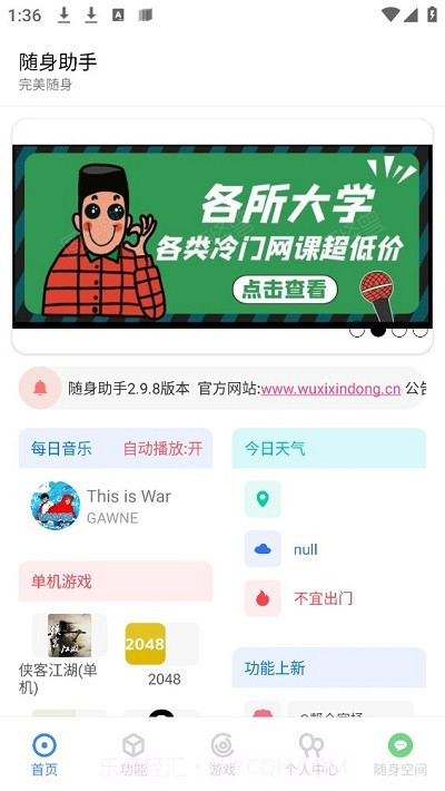 随身助手截图4